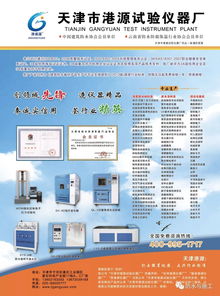 品质立厂，信誉立市，岁月沉淀精品——记天津市港源试验仪器厂
